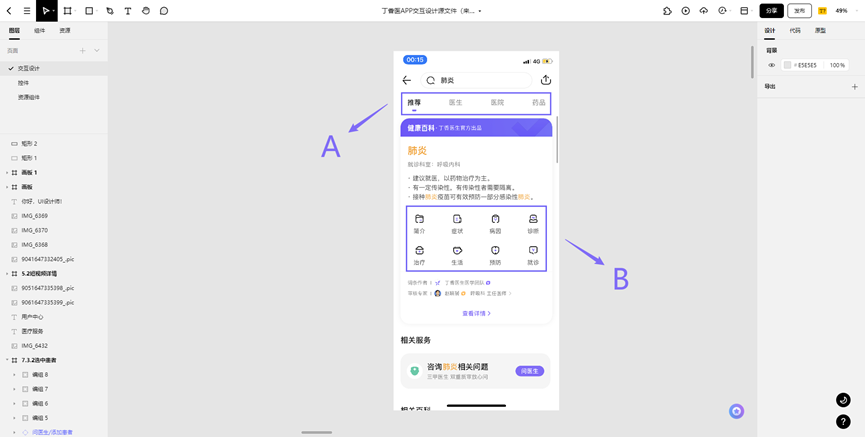 丁香医APP